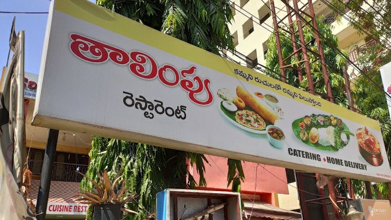 Restaurants with Quirky Telugu Names | Telugu Times Now